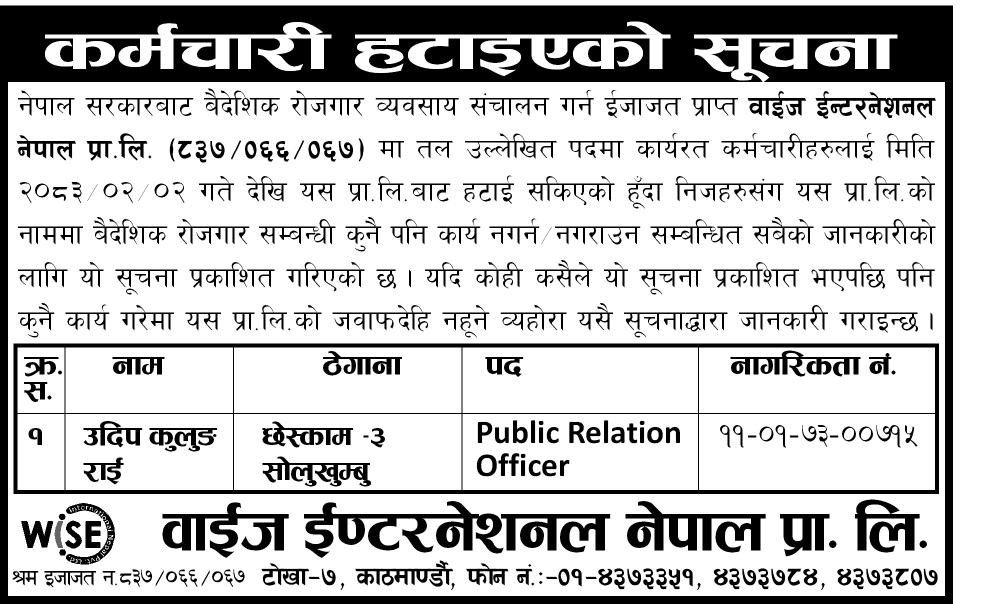 कर्मचारी हटाएको सूचना